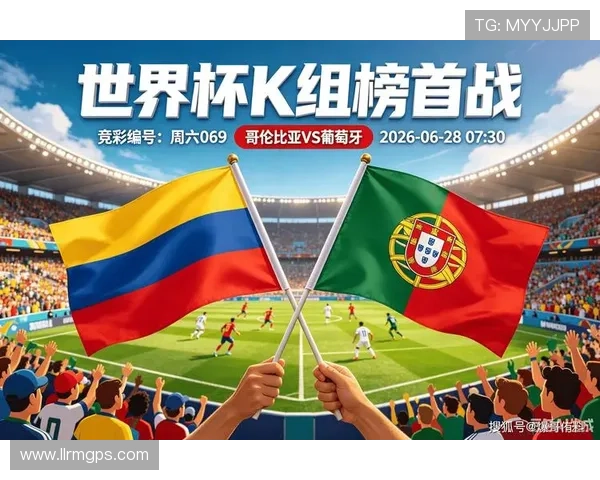 2026世界杯K组净胜球排行:葡萄牙净胜球优势明显 2026世界杯K组净胜球排行:葡萄牙净胜球优势明显