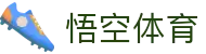 悟空体育·悟空官方网站-悟空(中国)